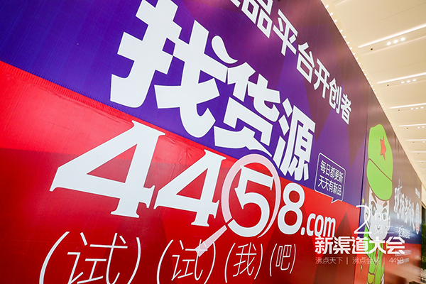 直播社群資源對接大會，杭州2020年8月8日內容