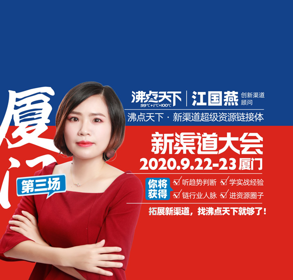 傳統企業如何快速拓展新渠道？沸點會展燕子為您揭秘！