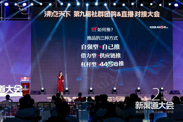 供貨商如何向社群團購平臺推品？ 4458貨源網創始人孟欣：4458這個杠桿一定要用好！