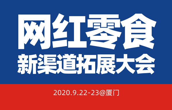 一篇文章帶你看，922廈門第10屆社群團(tuán)購大會(huì)與往屆活動(dòng)有哪些不同？
