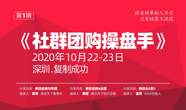 《社群團購操盤手》社群團購模式設計方案班