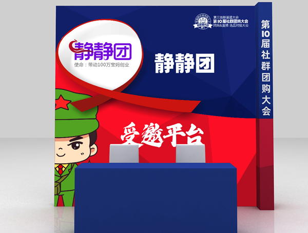 靜靜團受邀參加第10屆社群團購大會