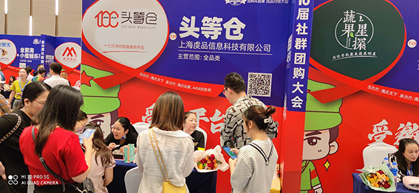 第10屆社群團購大會來自頭等倉的反饋