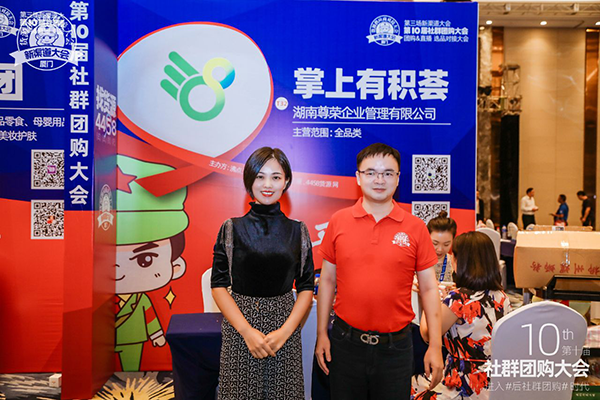 第10屆社群團購大會來自掌上有積薈創始人黃芬的反饋