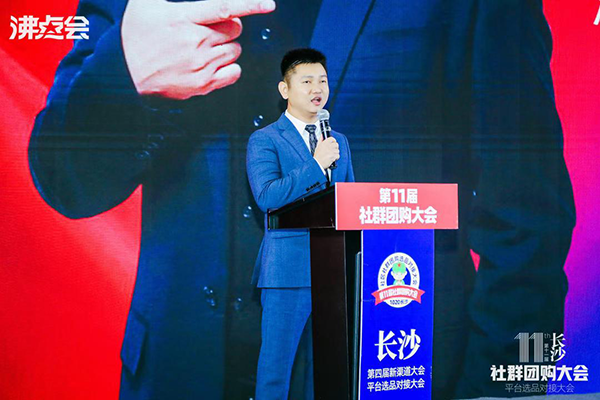 沸點(diǎn)會(huì)展總經(jīng)理姜山在第十一屆社群團(tuán)購大會(huì)暨第四屆新渠道大會(huì)開幕致辭