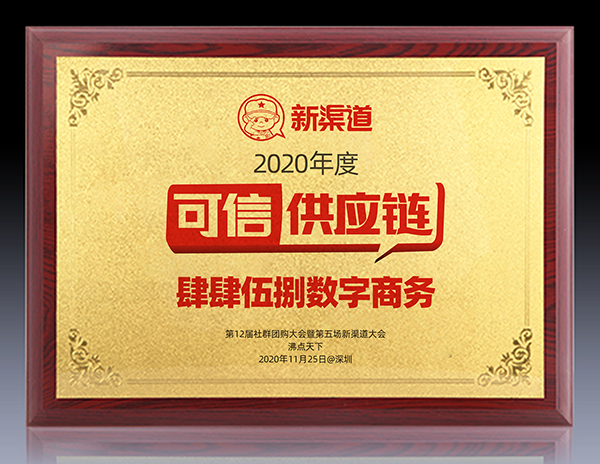 社群團購可信供應鏈名單將于11月25深圳社群團購大會期間將公布