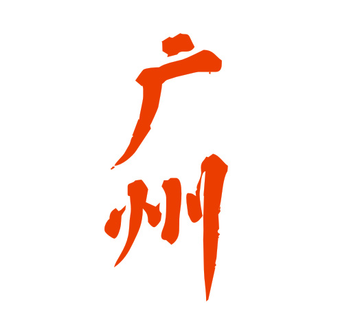 確定了！2021社區(qū)團(tuán)購(gòu)博覽會(huì)（開(kāi)年展）2021年3月5-6日在廣州舉辦！