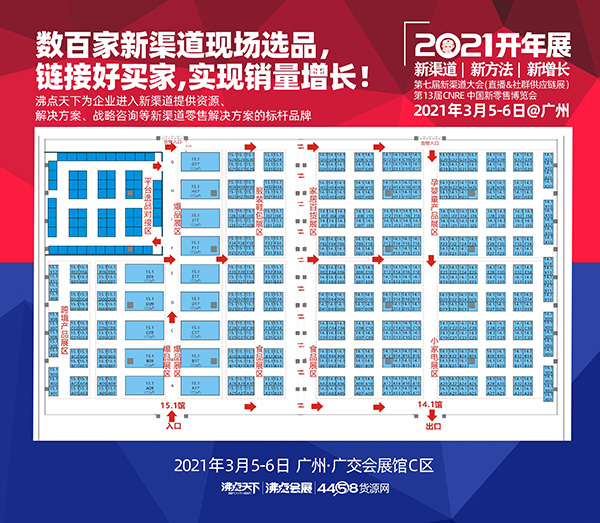 2021社區(qū)社群團購大會（開年展）舉辦地是？