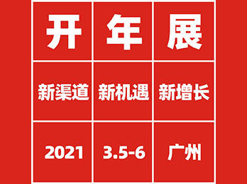 2021開年展 展位圖