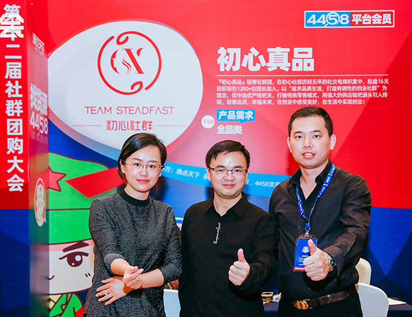 初心真品（初心社群）團購小程序 沸點天下助力2021供應(yīng)鏈開年展