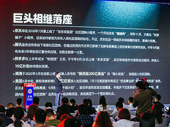 【沸點天下視角】第一篇：社區(qū)團購，巨頭相繼落座