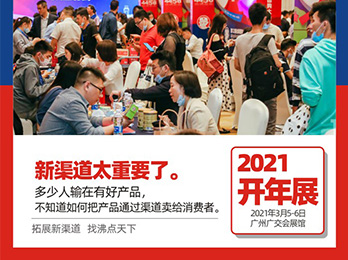 【2021開年展】外貿(mào)不好做？轉(zhuǎn)內(nèi)銷拓展新渠道，3大困難及1個機會，外貿(mào)企業(yè)一定不要錯過。