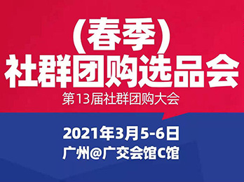 服裝供應鏈如何拓展社群團購新渠道？沸點天下妮妮支招這樣做更高效！