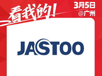 高端個人護理品牌JASTOO受邀參展2021社群團購供應鏈開年展！