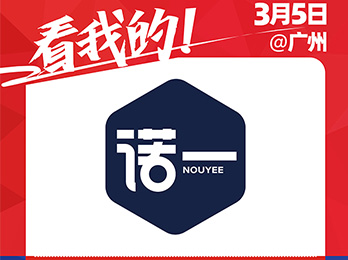 晉江諾一鞋業即將亮相2021社群團購供應鏈開年展！