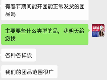 為什么社群團(tuán)購平臺春節(jié)期間也開團(tuán)？供貨商又有哪些機(jī)會？