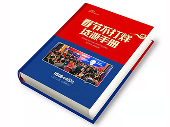 為什么那么多社群團(tuán)購平臺和直播機(jī)構(gòu)通過沸點(diǎn)天下找春節(jié)不打烊的產(chǎn)品？