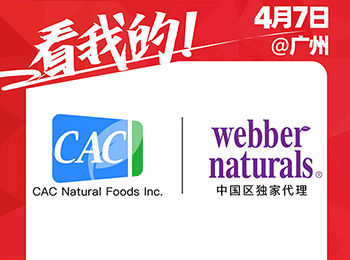 加拿大凱克天然食品有限公司受邀參展2021社群團購供應鏈開年展！