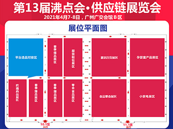 社群團(tuán)購&直播貨源展覽會展品范圍