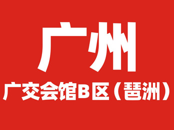 為什么說4月7廣州供應鏈展覽會是私域流量里程碑式的活動？
