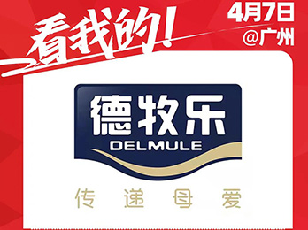 德牧樂受邀參展2021供應鏈展覽會！