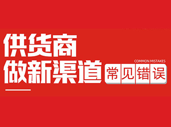 產(chǎn)品好不容易上架大平臺(tái)，卻沒多大的量，背后的真相居然是….