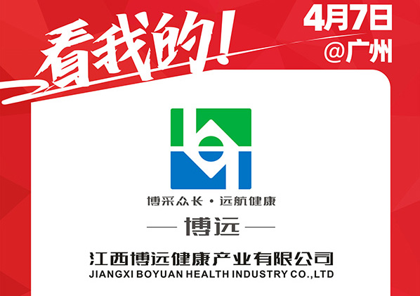江西博遠(yuǎn)健康產(chǎn)業(yè)有限公司受邀參展2021社群團(tuán)購供應(yīng)鏈開年展！