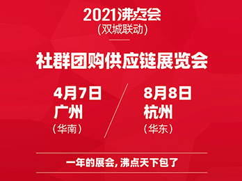 2021供應鏈展會（2021供應鏈博覽會）時間表