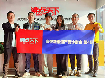 第四期贏在新渠道產品診斷會圓滿結束！！