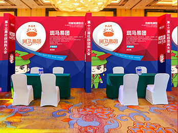 2021供應鏈展覽會：斑馬易團入駐平臺選品對接會，誠邀供貨商朋友洽談合作