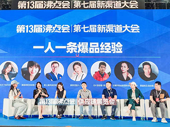 2021供應鏈展推品圓桌論壇：如何打造一款爆品？