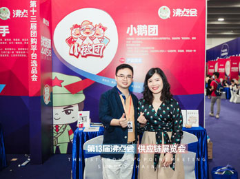 2021供應鏈展：小鵝團首次參展沸點天下活動，收益匪淺！