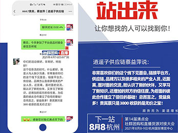 2021供應鏈展：逍遙子供應鏈首次參展沸點天下活動，受益良多！