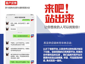 2021供應鏈展：易豆供應鏈已參加沸點天下活動3次，收獲頗多！