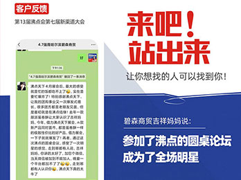 2021供應鏈展：碧森商貿已參加沸點天下活動5次，收獲多多！