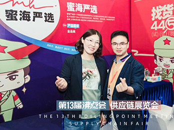 2021供應鏈展：蜜海嚴選首次參展沸點活動，收獲超多！