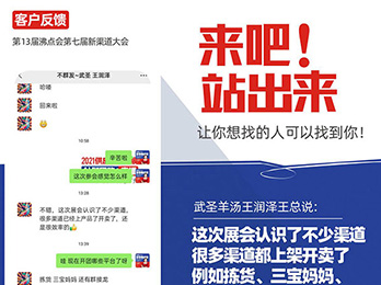 2021供應鏈展：武圣羊湯首次參展沸點天下活動，收獲甚多！
