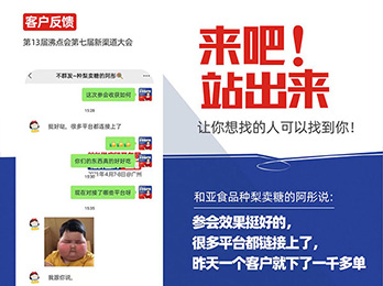 2021供應鏈展：煙臺和亞食品有限公司首次參展，鏈接多個平臺！