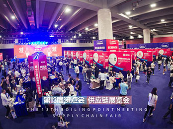 2021供應(yīng)鏈展：南京予之貿(mào)易有限公司首次參展沸點(diǎn)天下活動(dòng)，收獲甚多！