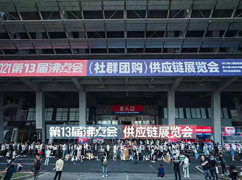 2021供應(yīng)鏈展：北京探知恩食品科技有限公司參加沸點(diǎn)天下活動(dòng)3次，對(duì)接N多平臺(tái)！