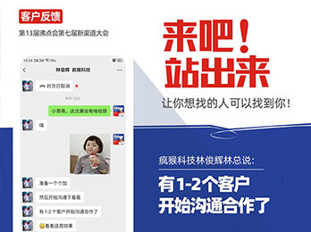 2021供應(yīng)鏈展：瘋猴科技首次參展沸點(diǎn)活動(dòng)，收獲多多！