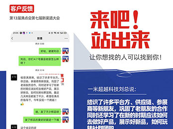 2021供應(yīng)鏈展：深圳市一米超越科技有限公司參加沸點(diǎn)天下活動(dòng)4次，收獲滿滿！