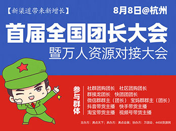 2021杭州供應鏈展期間舉辦首屆全國團長大會，增量市場看沸點天下