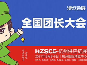 沸點天下為什么要組織首屆全國團長大會