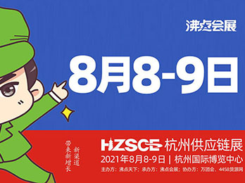 首屆全國團長大會：8月8號杭州供應鏈展會有哪些團購團長來選品