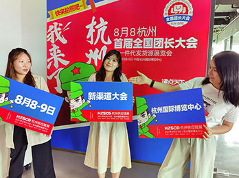 快團團團長怎么報名8月8杭州首屆全國團長大會門票