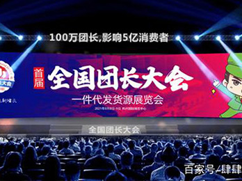 為什么全國團購團長大會吸引這么多人關注，他有什么吸引點