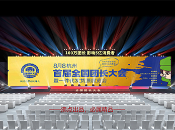 群接龍優秀明星團長代表受邀共同發起幫賣團長聯盟