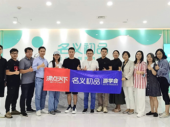 沸點天下攜手致作新匠人團隊走訪輕奢社群團購平臺名義初品參觀學習