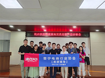 沸點天下走進普寧產業帶，與普寧市電子商務行業協會共同賦能企業